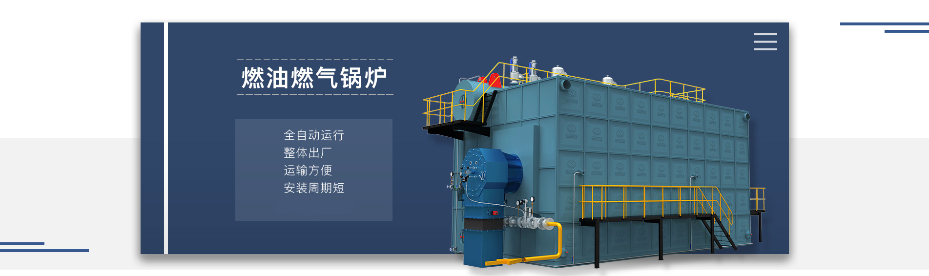 燃油燃气锅炉_9游娱乐